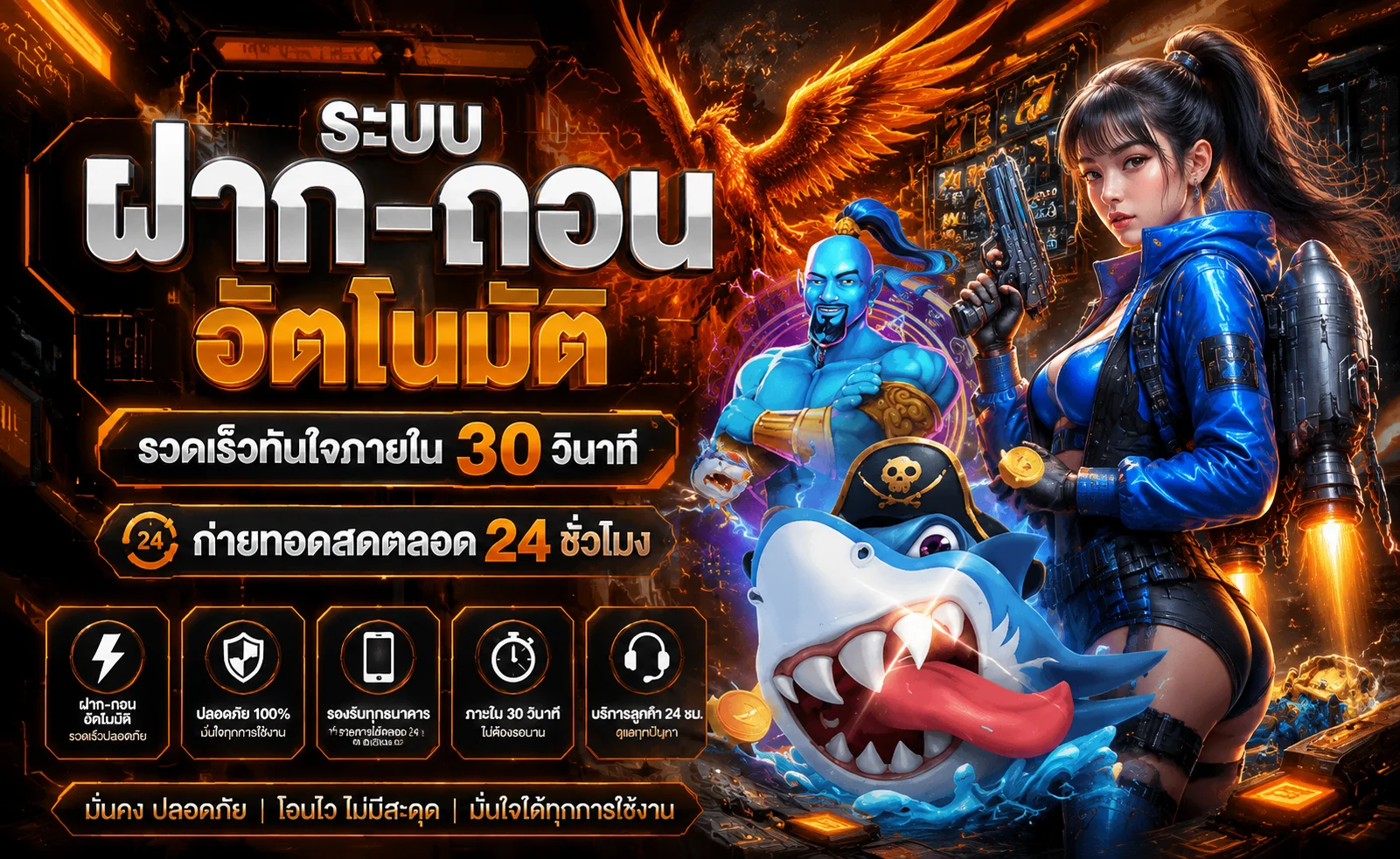 จุดเด่น PHOENIX168 เว็บตรงฝากถอนออโต้ไม่มีขั้นต่ำ