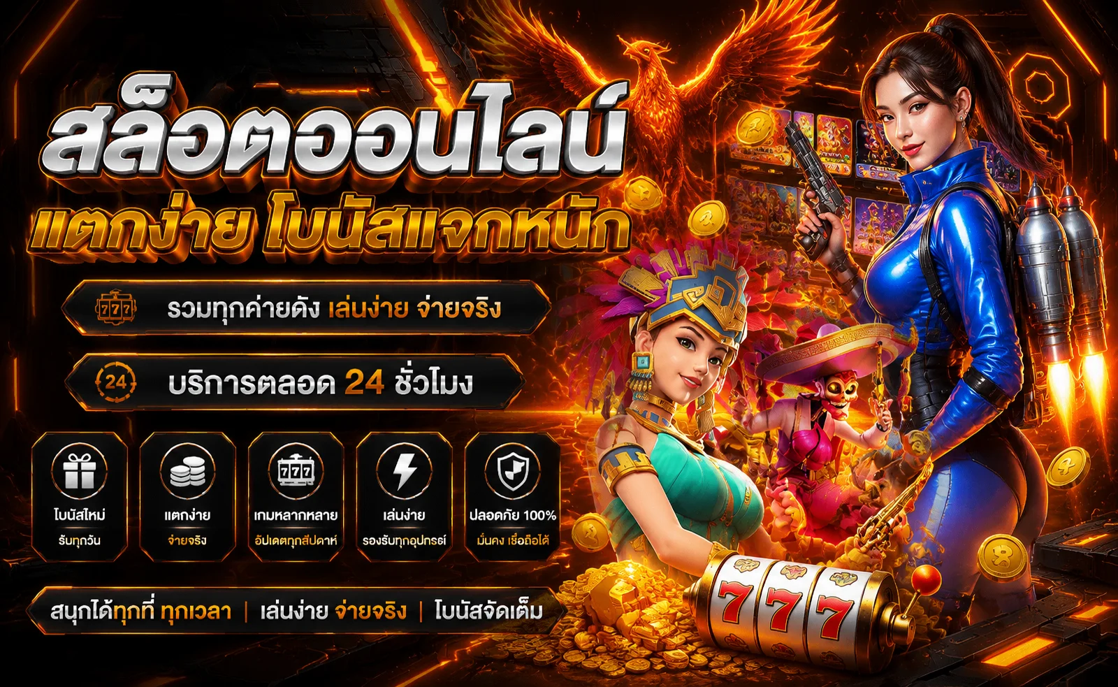 สล็อตออนไลน์ PHOENIX168 รวมค่ายเกมสล็อตเว็บตรง